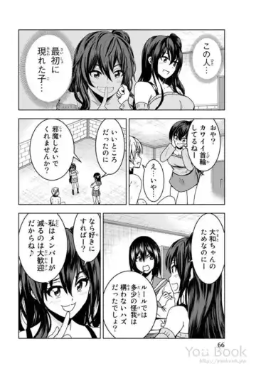 [Ishii Yasuyuki] Mina-sama no Omocha desu Vol.01 Fhentai - Page 68