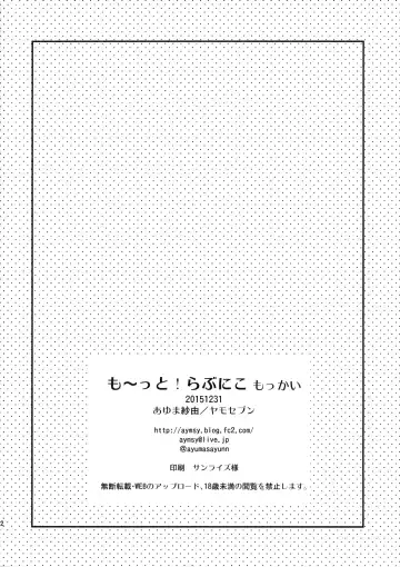 [Ayuma Sayu] Mo~tto! Love Nico Mokkai Fhentai - Page 21