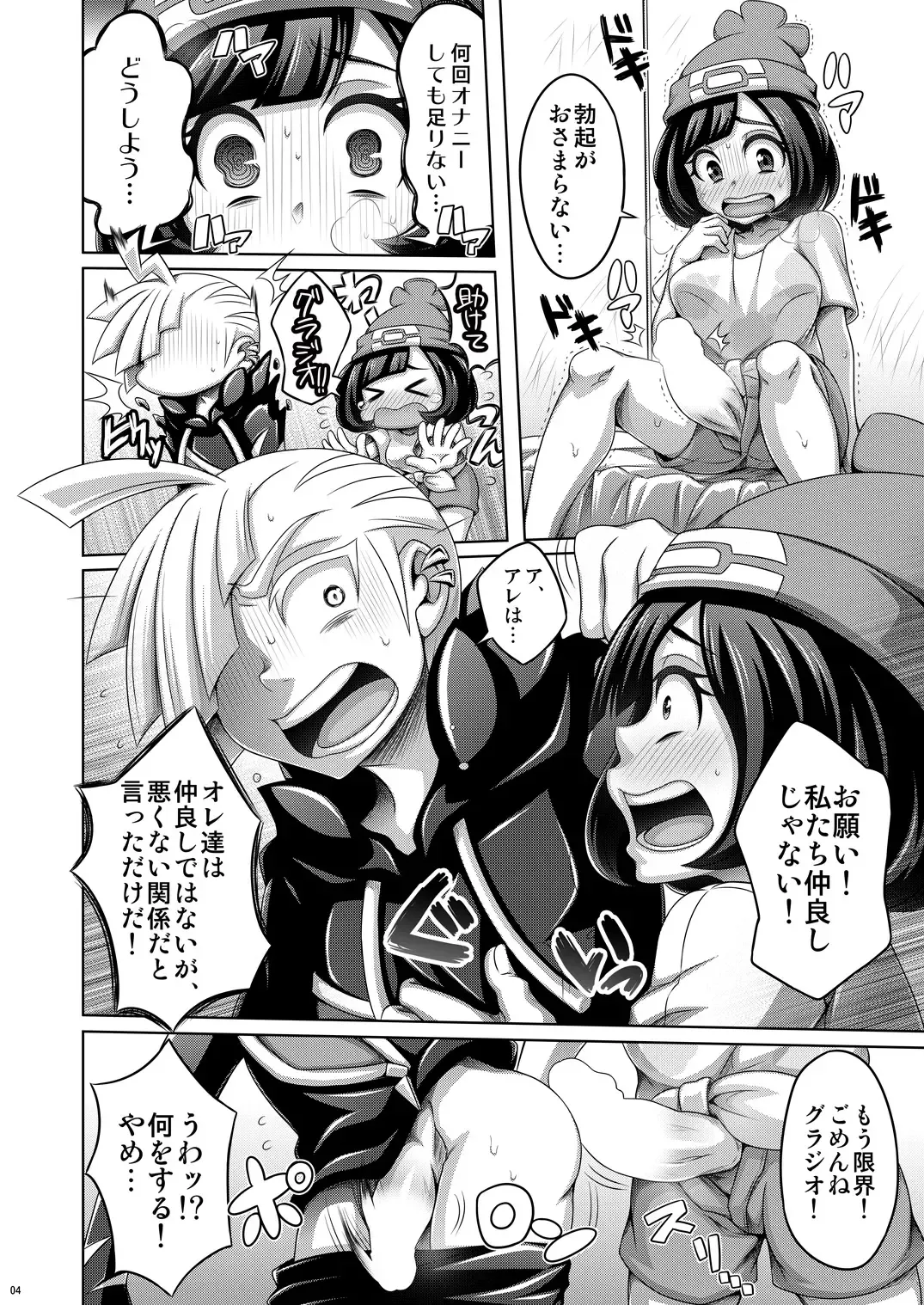 [Dainakishin] Ore-tachi wa Nakayoshi Fhentai.net - Page 4