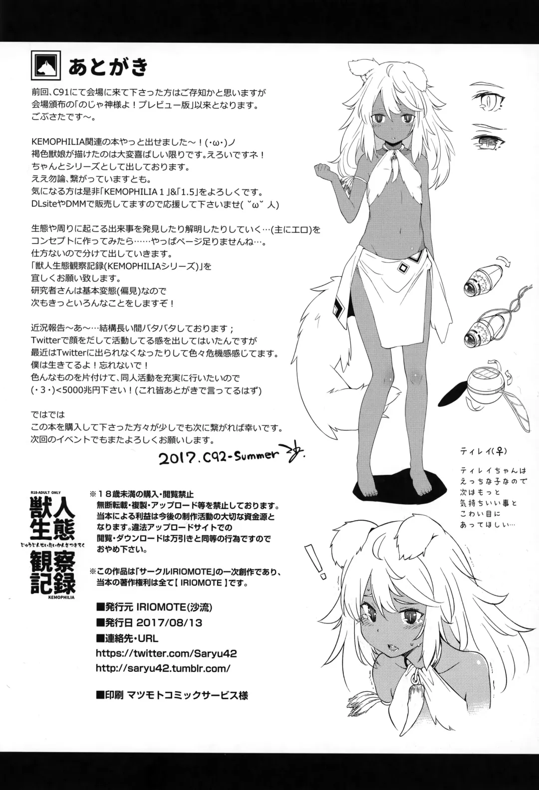 [Saryuu] Juujin Seitai Kansatsu Kiroku Fhentai - Page 17