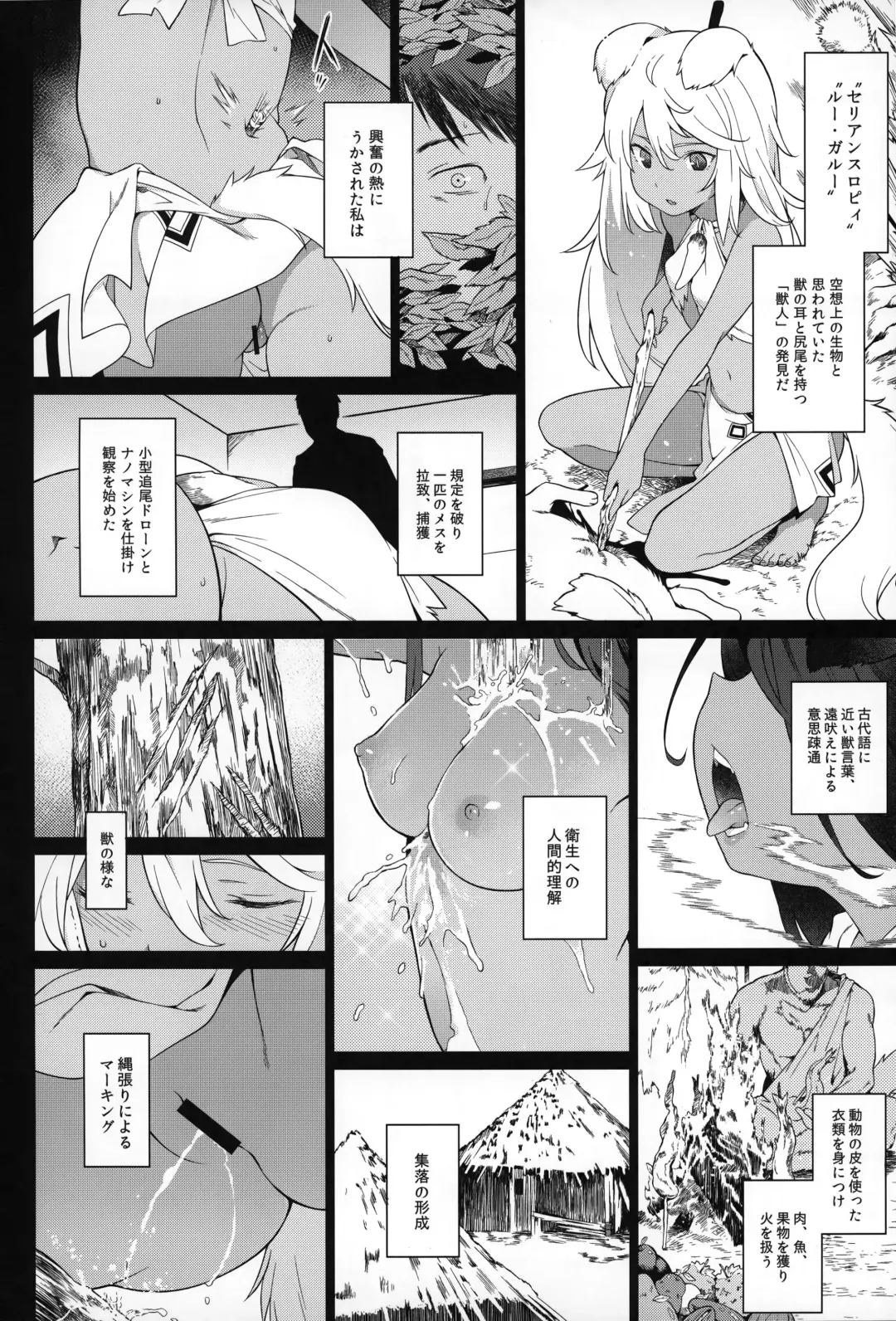 [Saryuu] Juujin Seitai Kansatsu Kiroku Fhentai - Page 9