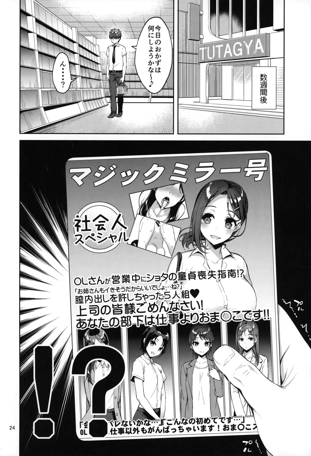 [Asahina Hikage] Tawawa na Kouhai-chan Fhentai - Page 23