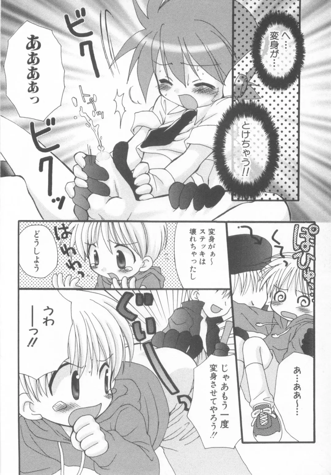 Shotaro Complex Comic - Vol.1 Fhentai.net - Page 96