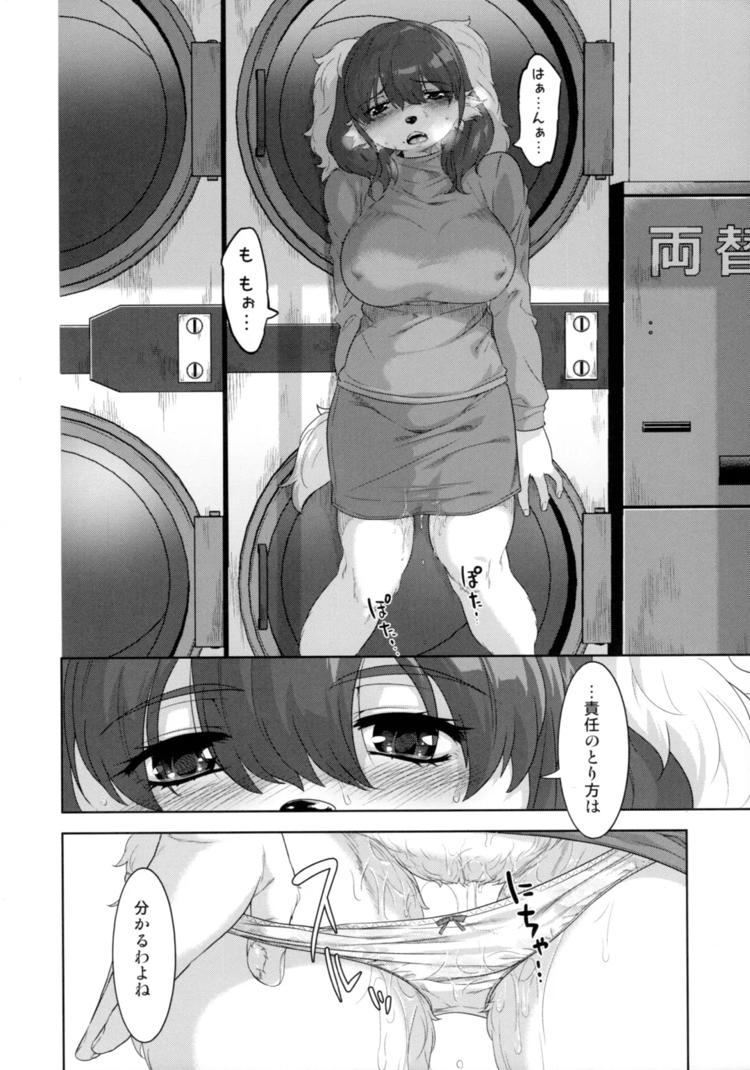 [Nme] Laundry no Sono Fhentai.net - Page 21