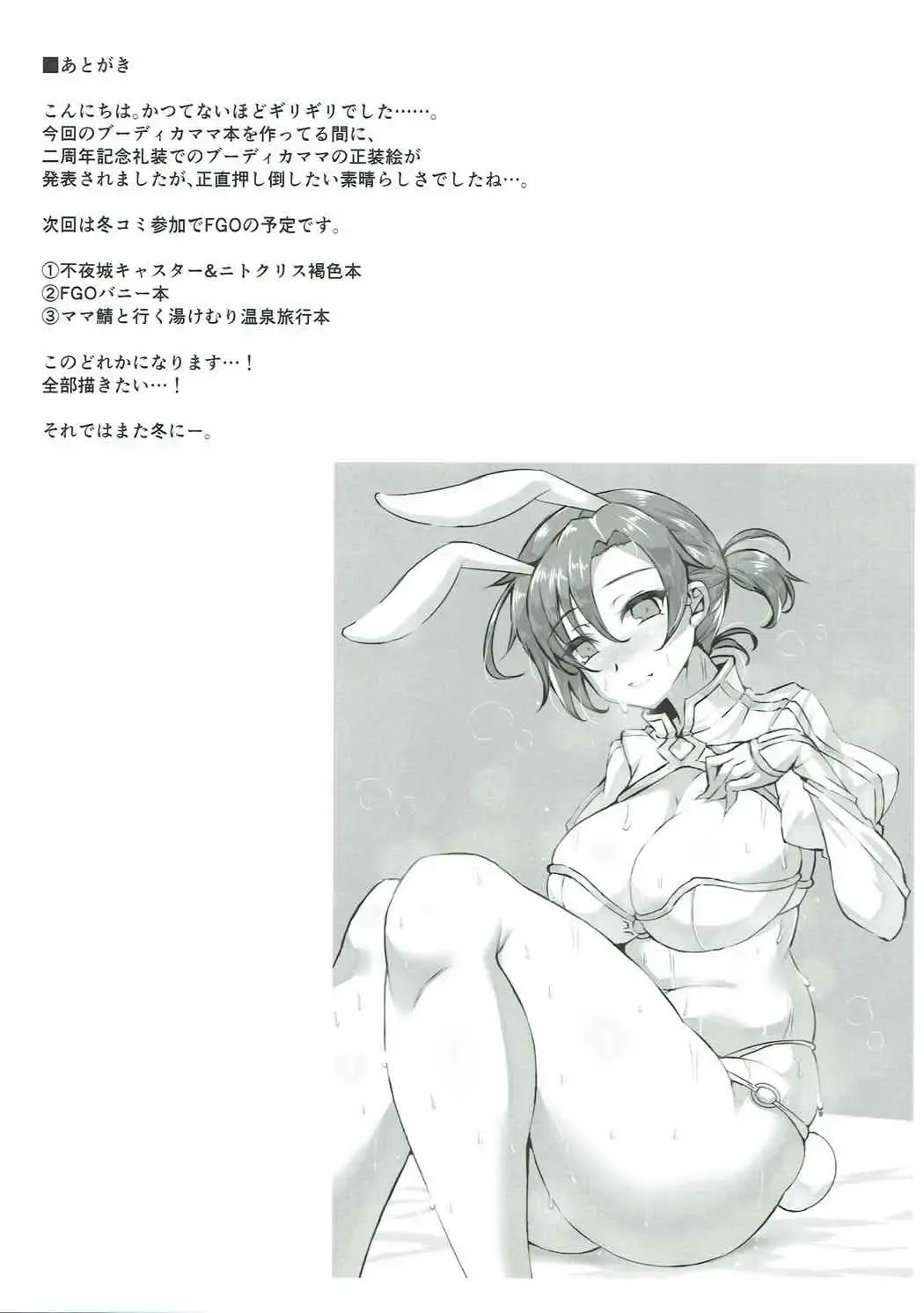 [Wakura] Boudica Mama to Ecchi Shitai!! Fhentai - Page 10