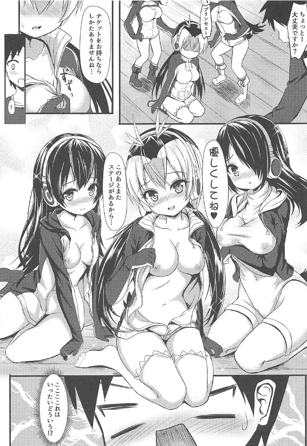 [Milkshake] PPP no Tokubetsu VIP Ken Fhentai - Page 6