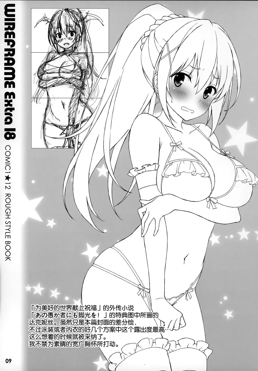 [Yuuki Hagure] WIREFRAME Extra 18 Fhentai - Page 10