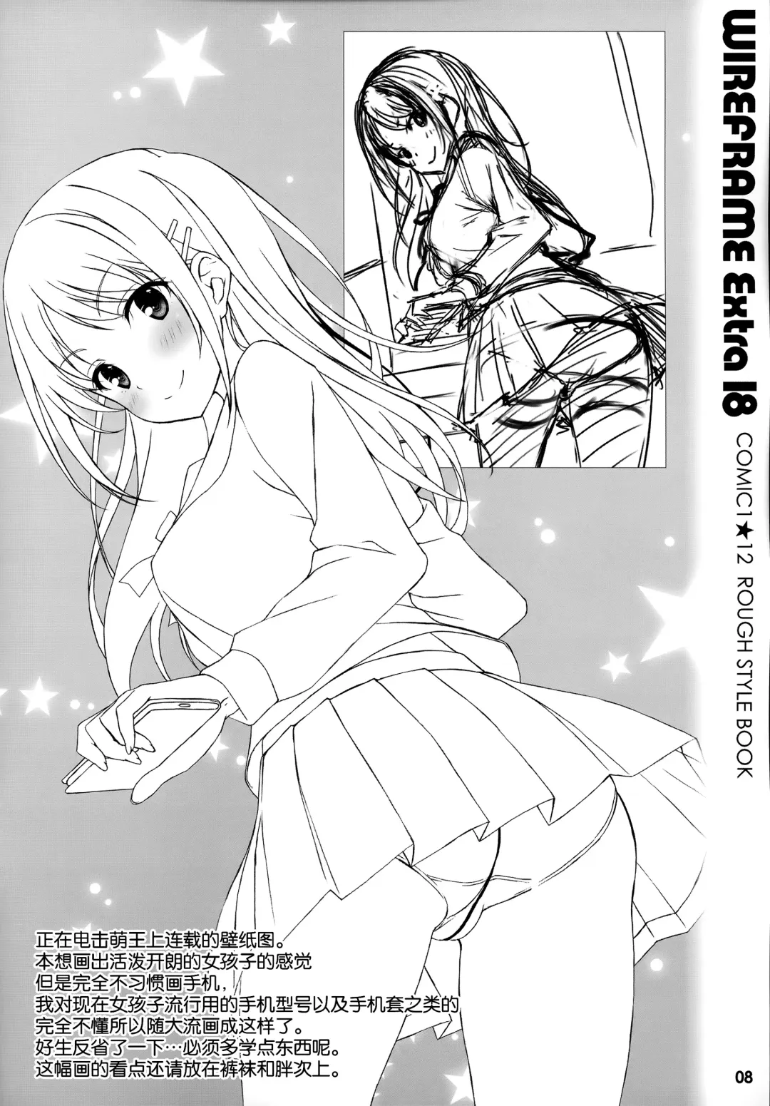 [Yuuki Hagure] WIREFRAME Extra 18 Fhentai - Page 9