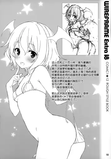 [Yuuki Hagure] WIREFRAME Extra 18 Fhentai - Page 11