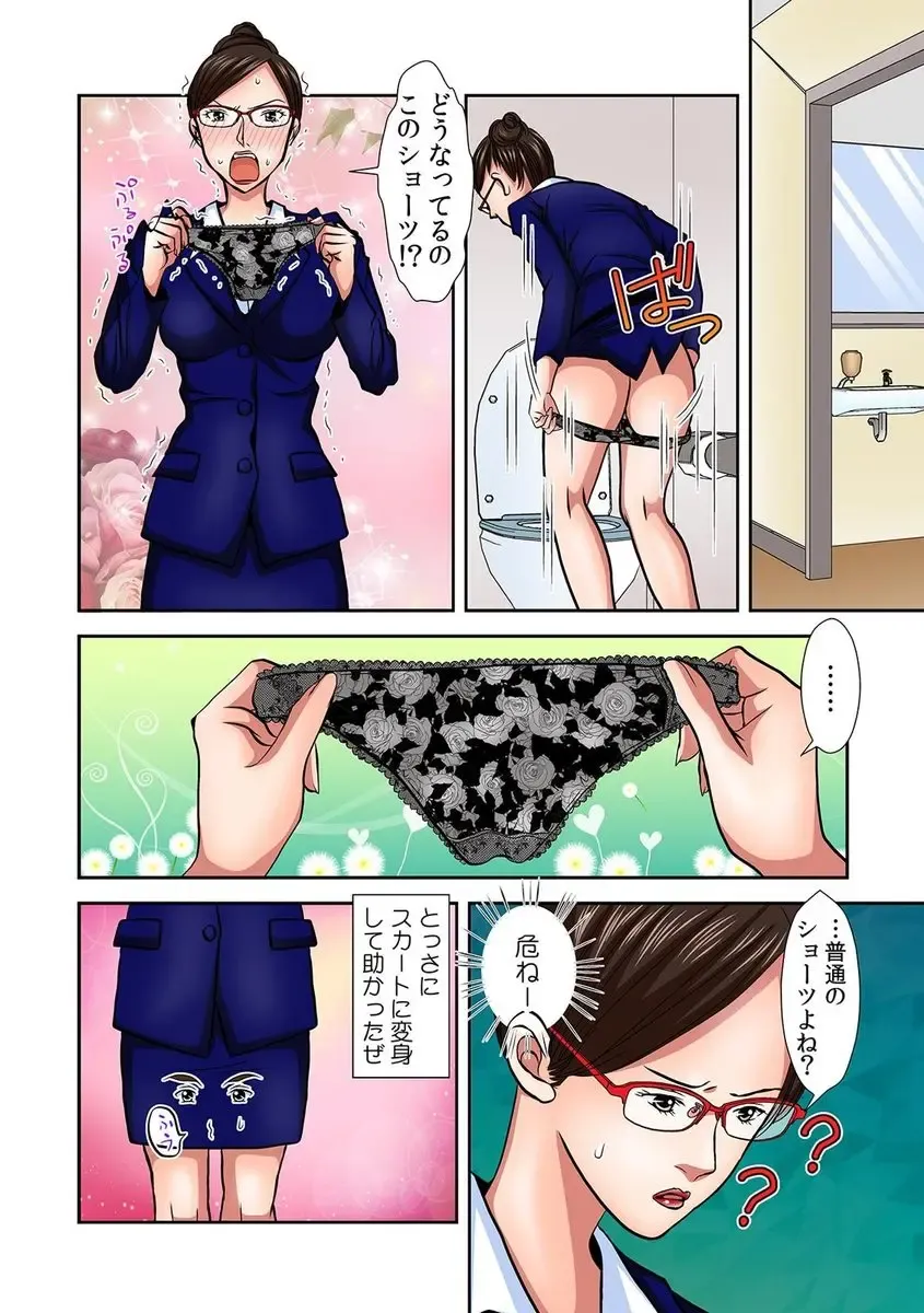 [Gotou Suzuna] Pants ni Henshin! Anoko no Hadaka ni Mitchakuchuu Watashi, Shitagi ni Itazura sareteru no! 1 Fhentai - Page 22