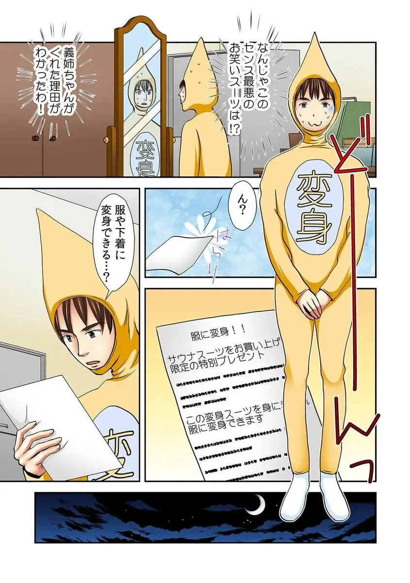 [Gotou Suzuna] Pants ni Henshin! Anoko no Hadaka ni Mitchakuchuu Watashi, Shitagi ni Itazura sareteru no! 1 Fhentai - Page 5