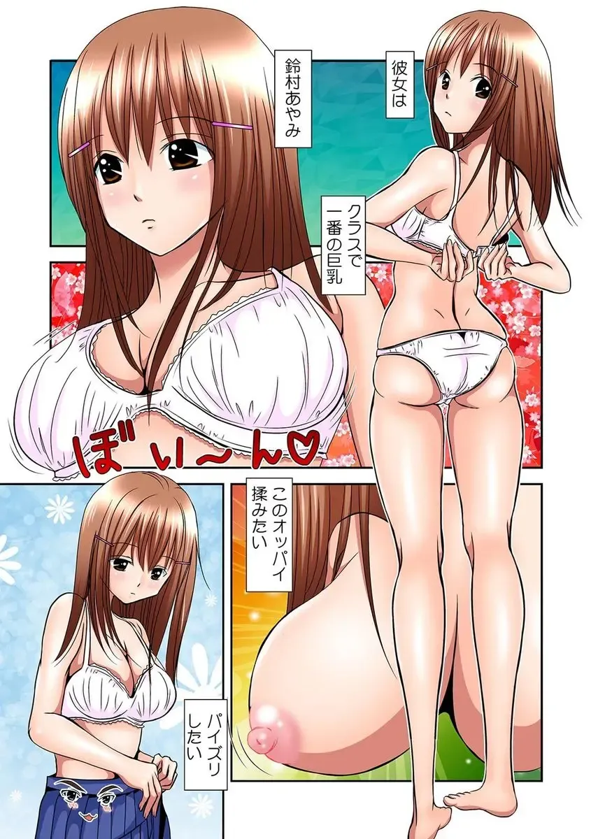 [Gotou Suzuna] Pants ni Henshin! Anoko no Hadaka ni Mitchakuchuu Watashi, Shitagi ni Itazura sareteru no! 1 Fhentai - Page 9