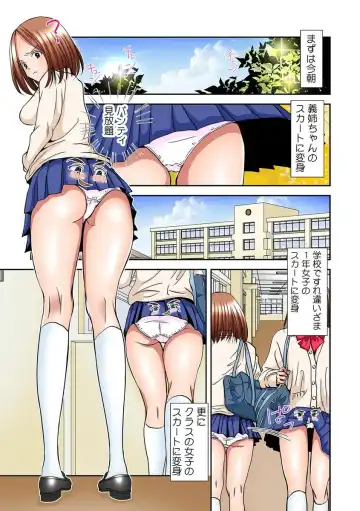 [Gotou Suzuna] Pants ni Henshin! Anoko no Hadaka ni Mitchakuchuu Watashi, Shitagi ni Itazura sareteru no! 1 Fhentai - Page 7