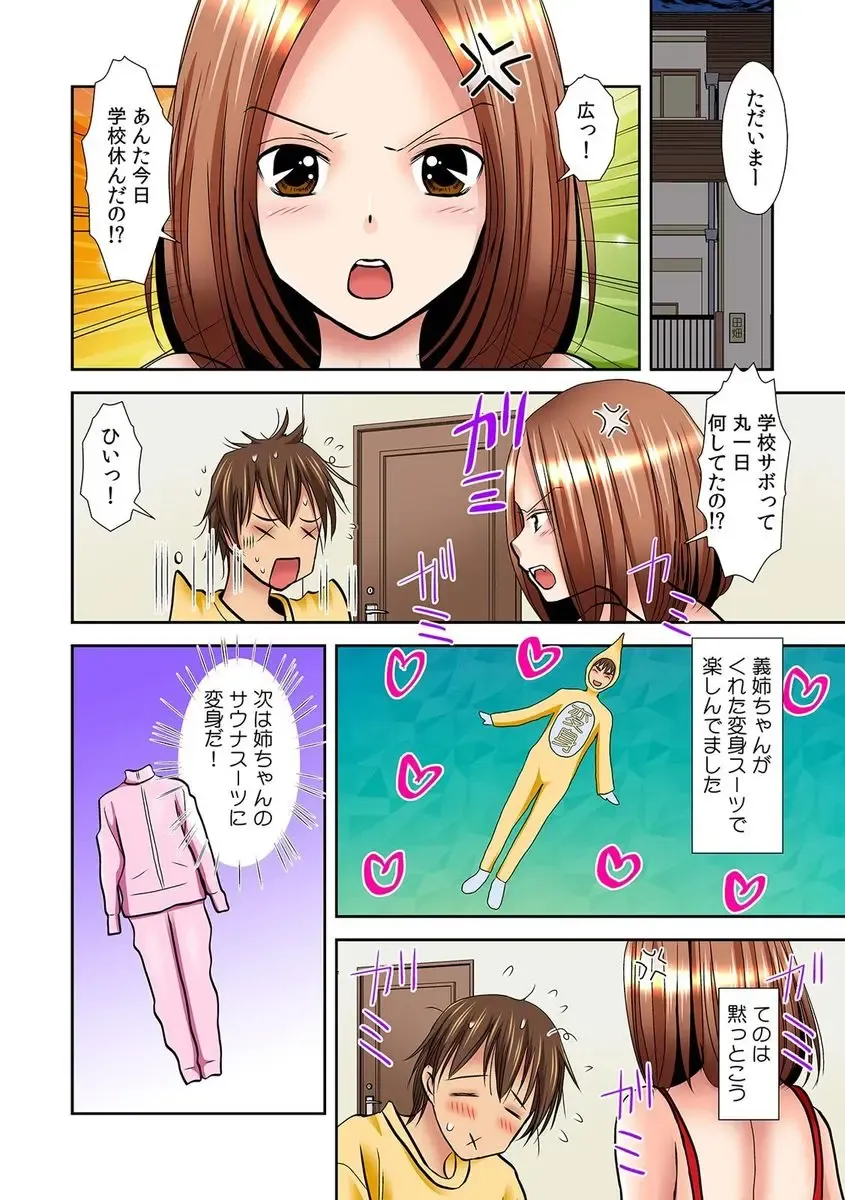 [Gotou Suzuna] Pants ni Henshin! Anoko no Hadaka ni Mitchakuchuu Watashi, Shitagi ni Itazura sareteru no! 2 Fhentai - Page 10