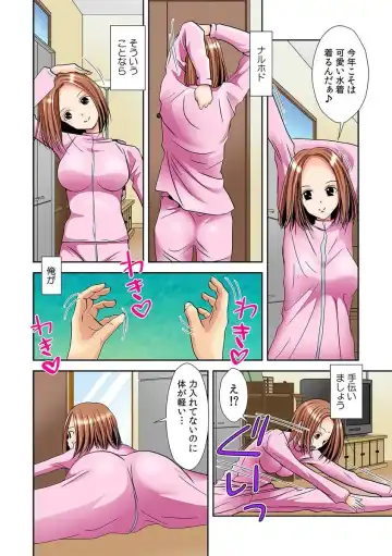 [Gotou Suzuna] Pants ni Henshin! Anoko no Hadaka ni Mitchakuchuu Watashi, Shitagi ni Itazura sareteru no! 2 Fhentai - Page 14