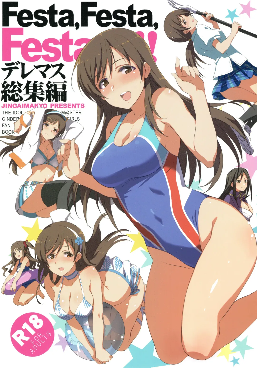 [Inue Shinsuke] Festa, Festa, Festa!!! DereMas Soushuuhen Fhentai - Page 1