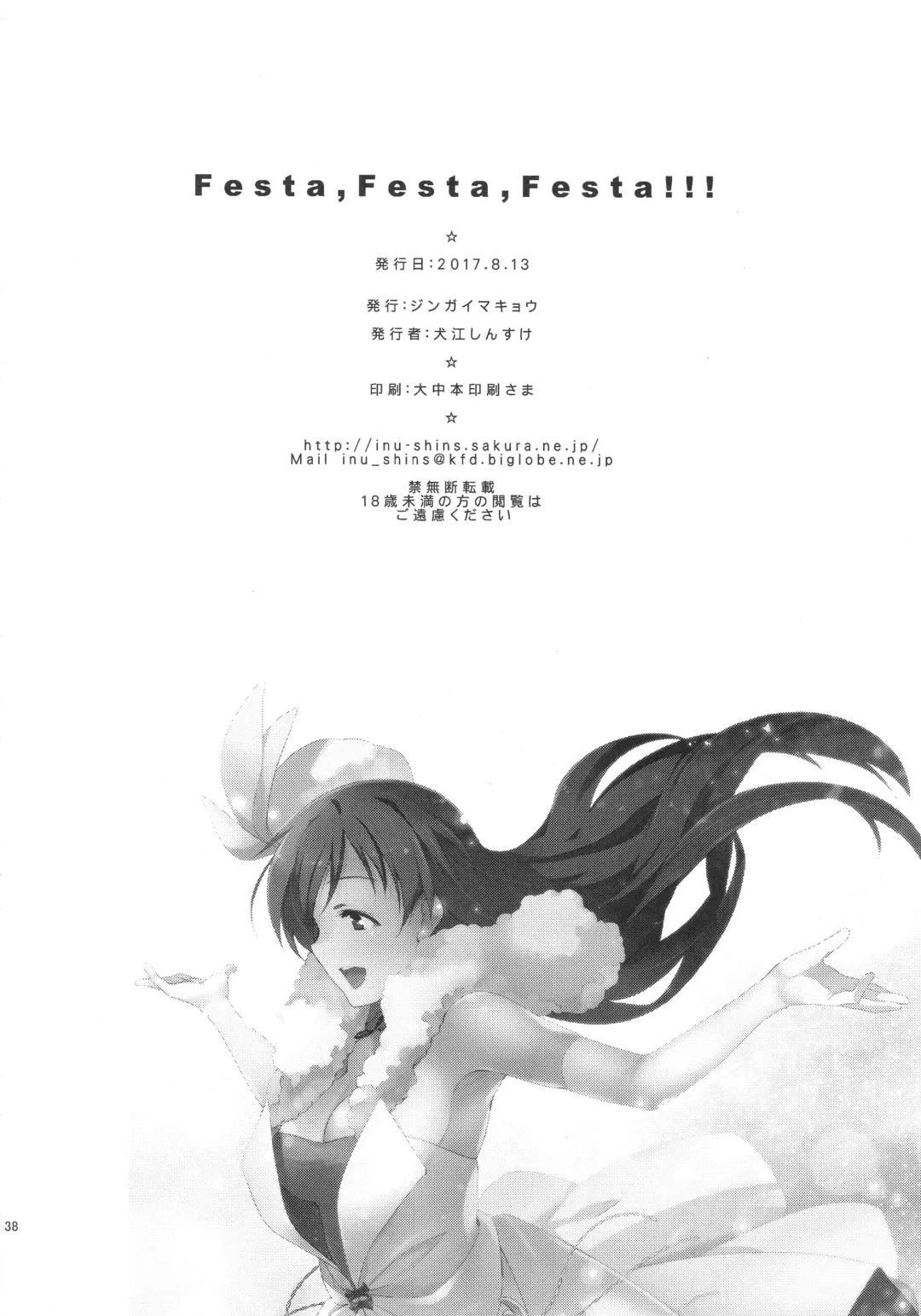 [Inue Shinsuke] Festa, Festa, Festa!!! DereMas Soushuuhen Fhentai - Page 137