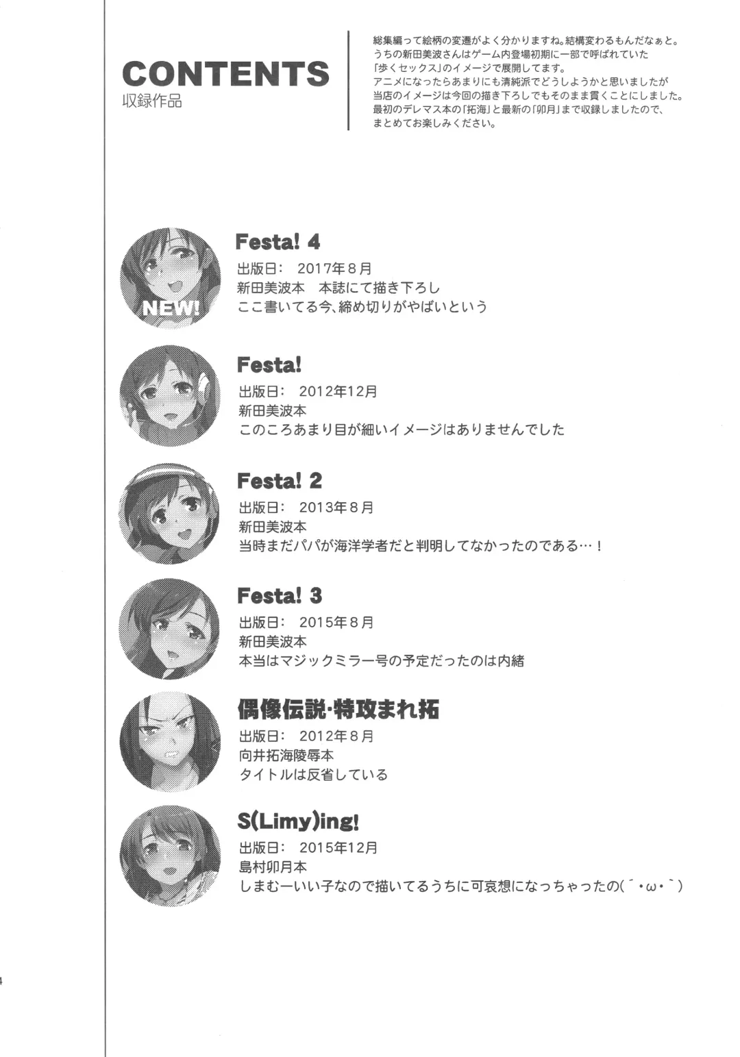 [Inue Shinsuke] Festa, Festa, Festa!!! DereMas Soushuuhen Fhentai - Page 3