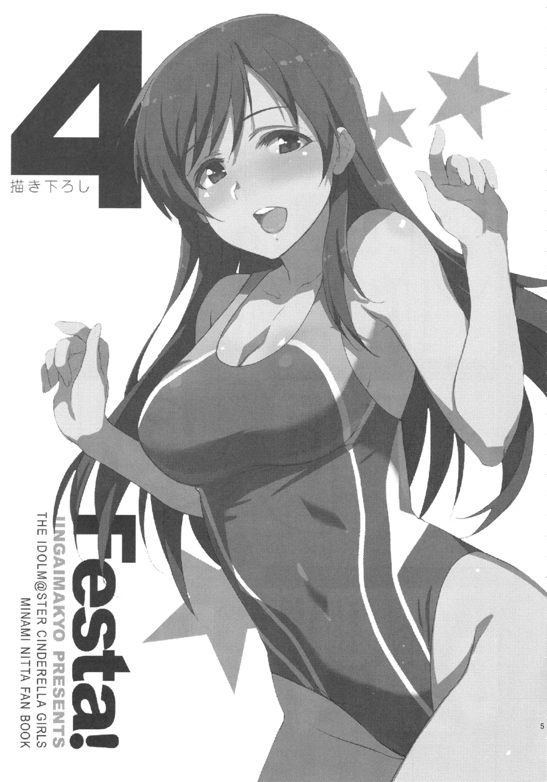 [Inue Shinsuke] Festa, Festa, Festa!!! DereMas Soushuuhen Fhentai - Page 4