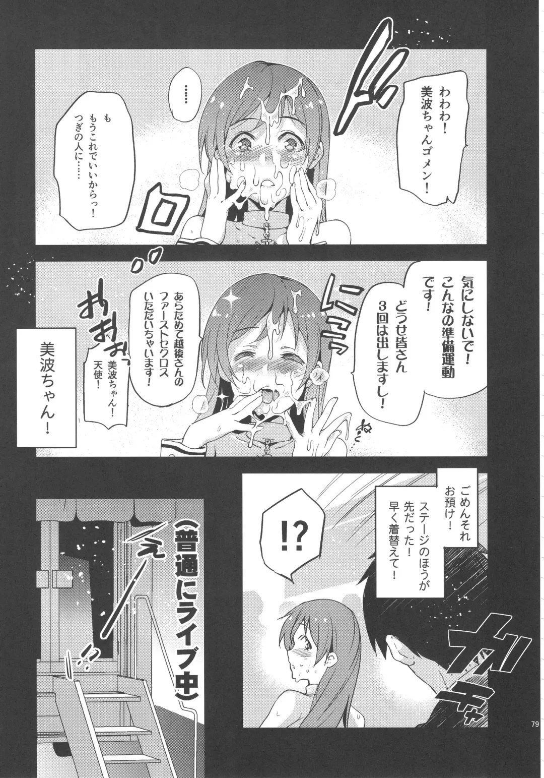 [Inue Shinsuke] Festa, Festa, Festa!!! DereMas Soushuuhen Fhentai - Page 78