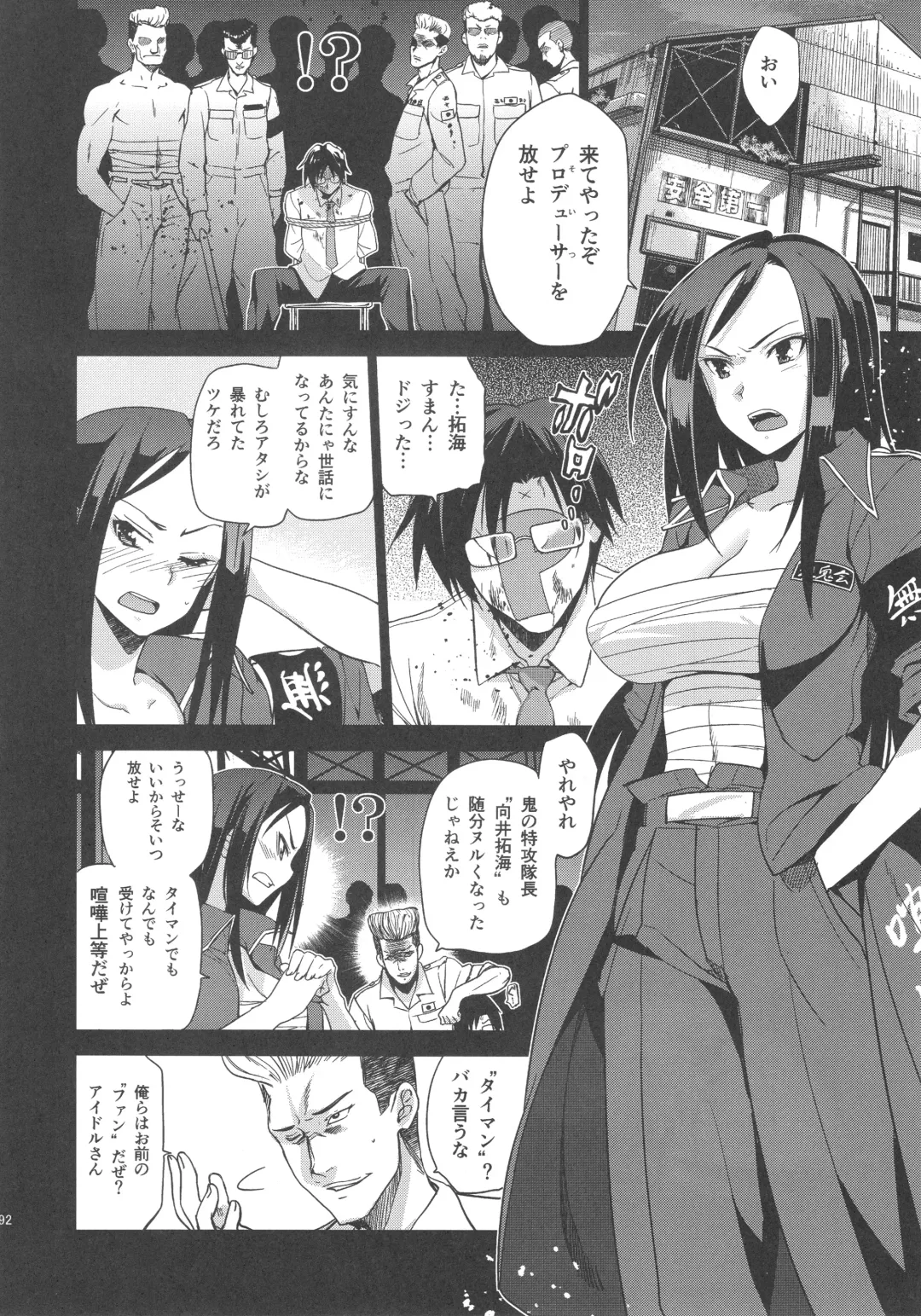 [Inue Shinsuke] Festa, Festa, Festa!!! DereMas Soushuuhen Fhentai - Page 91