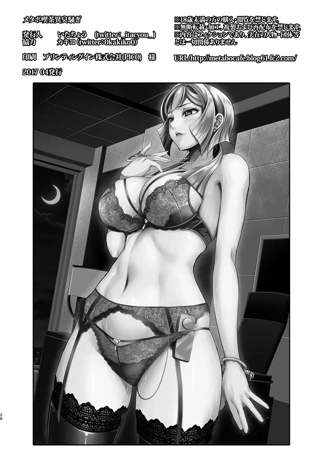 [Itachou] K2 ~Watashi ga Zenbu Shite Ageru~ Fhentai.net - Page 26