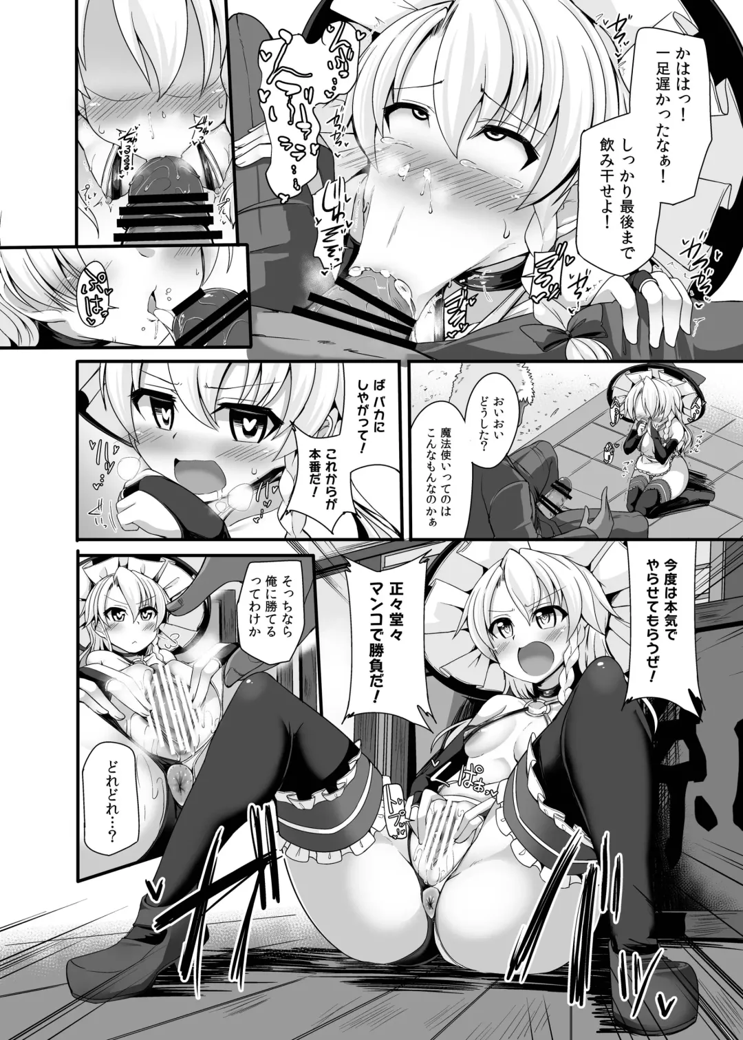 [Kenpi] Haiboku Saiin -Kirisame Marisa Hen- Fhentai - Page 43