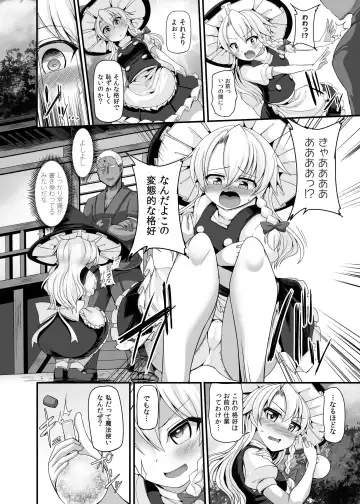 [Kenpi] Haiboku Saiin -Kirisame Marisa Hen- Fhentai.net - Page 37