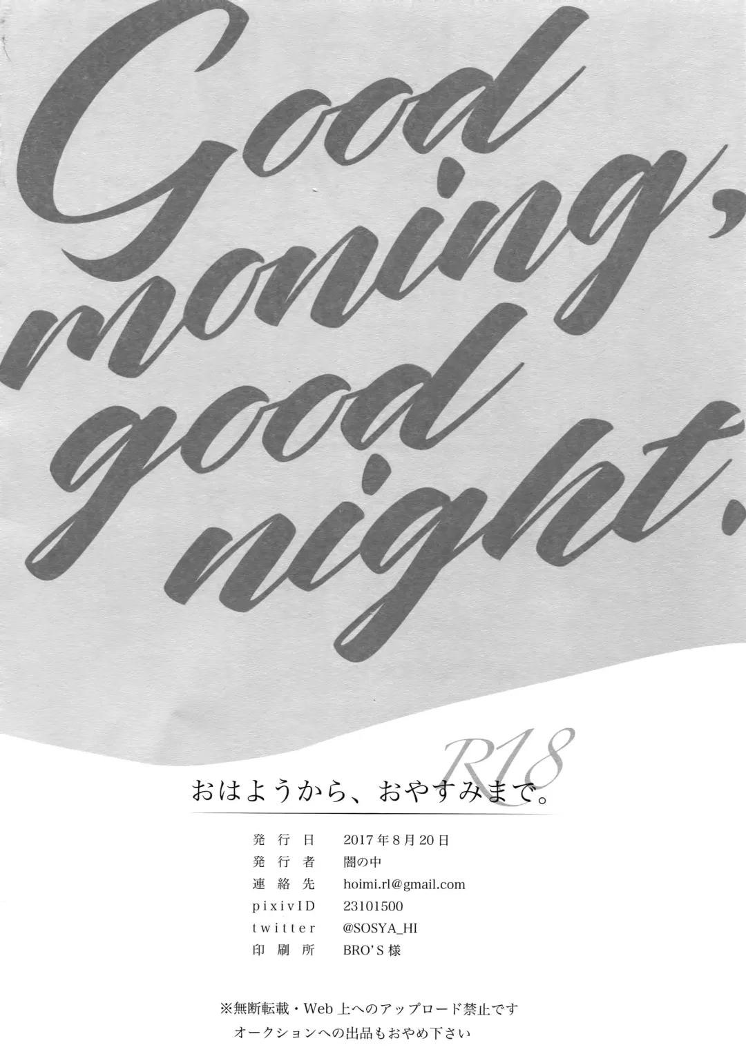 [Yami No Naka] Ohayou Kara, Oyasumi Made. Fhentai - Page 3