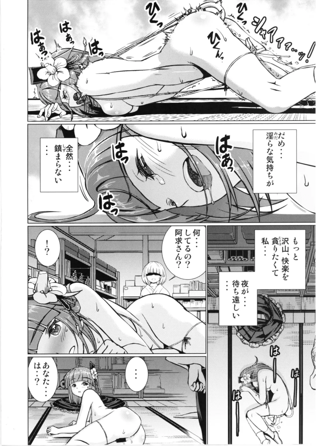 [Satou Hagane] Ochita Tsubaki Sono Ni Hinoenma Hiroku Gaiden Fhentai - Page 27