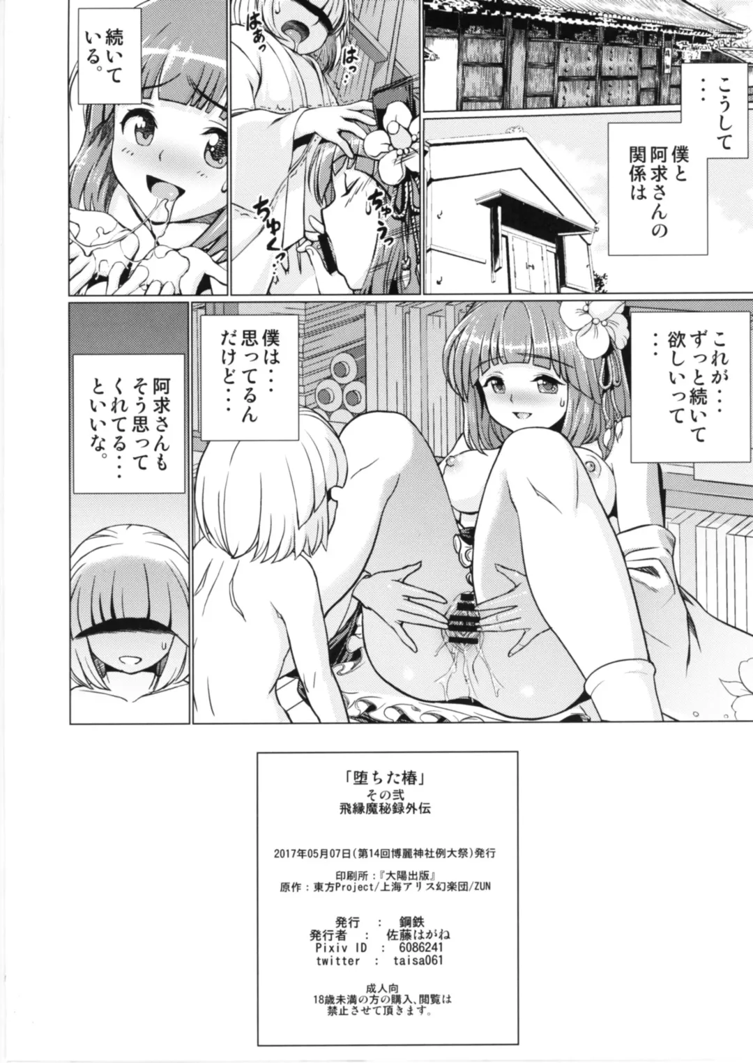 [Satou Hagane] Ochita Tsubaki Sono Ni Hinoenma Hiroku Gaiden Fhentai - Page 41