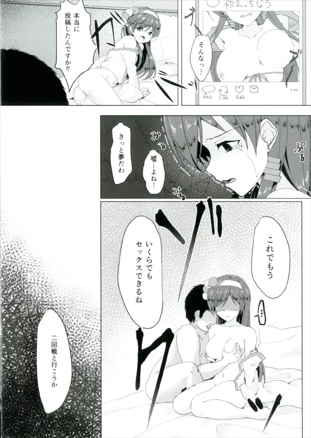 [Masuda Miyaka] Nitta Minami no Ikenai Hatsutaiken Fhentai - Page 18