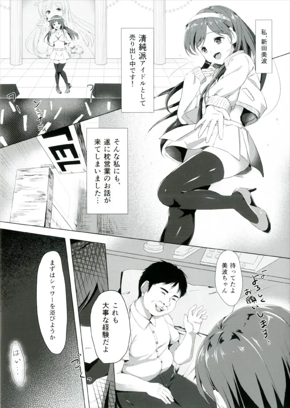[Masuda Miyaka] Nitta Minami no Ikenai Hatsutaiken Fhentai - Page 3