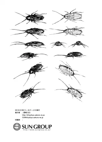 [Harasaki] Sumireko-chan no Chitsunai ni Gokiburi o Ireru Hon | A Book About Inserting Cockroaches Inside of Sumireko-chan's Pussy Fhentai - Page 34