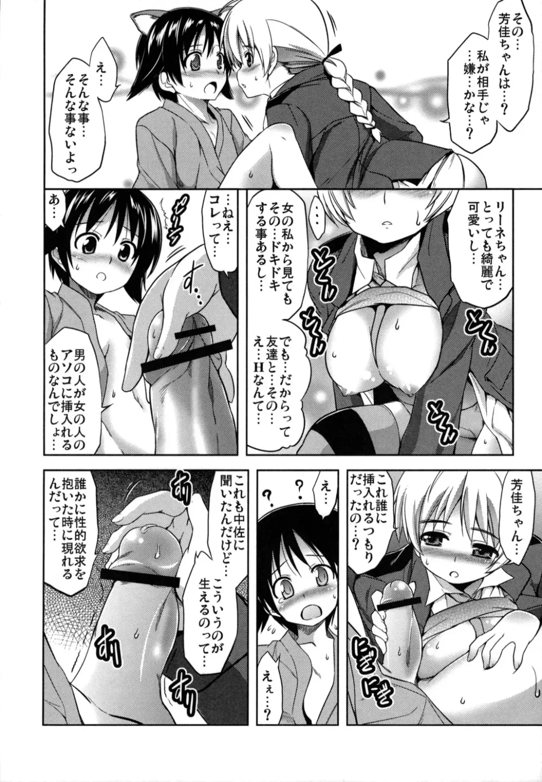 [Tanabe] GL WITCHES Fhentai.net - Page 5