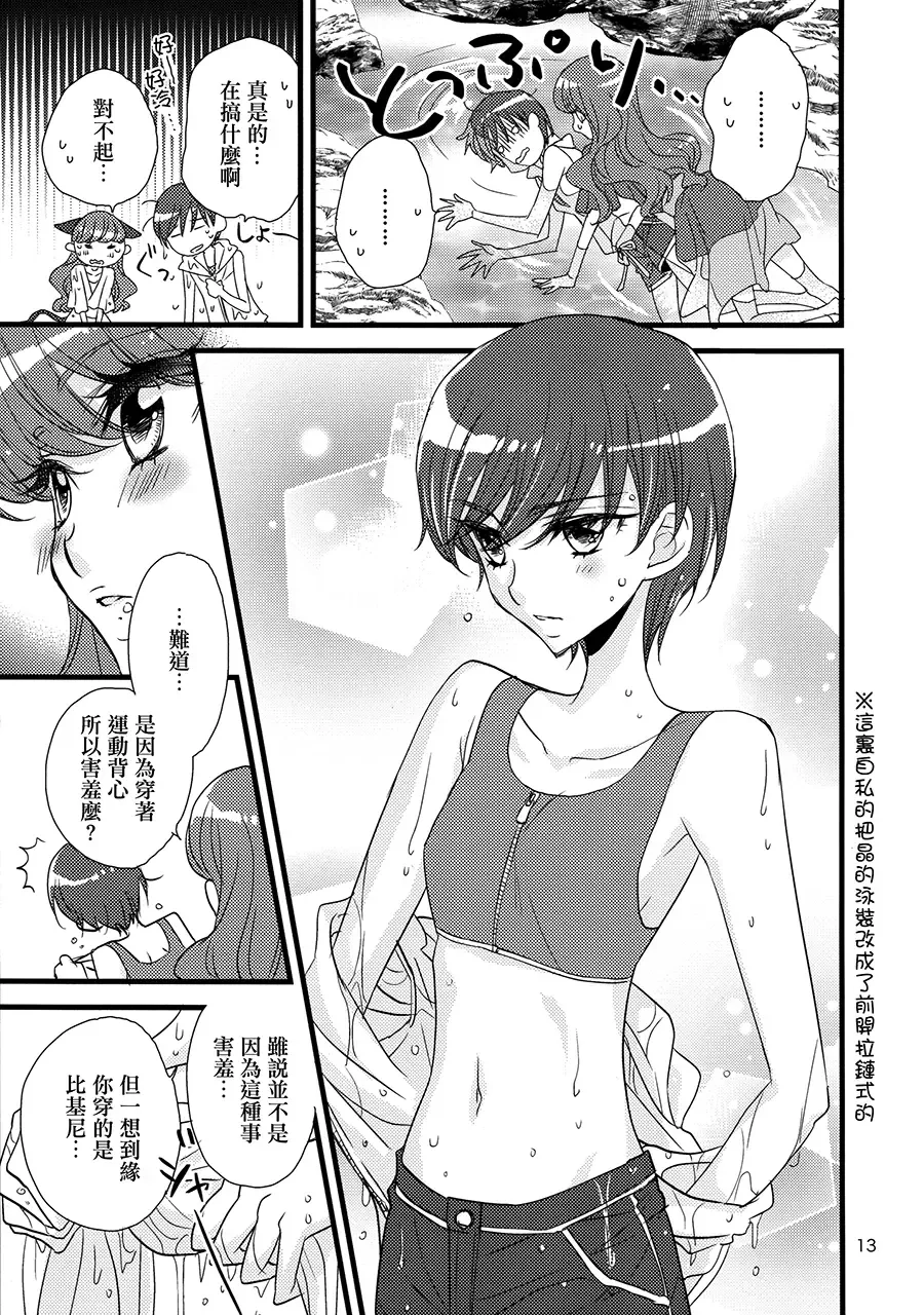 [Morinaga Milk] Afurederu Koboreochiru Kirakiraru Fhentai - Page 13