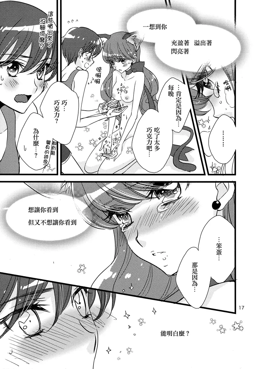 [Morinaga Milk] Afurederu Koboreochiru Kirakiraru Fhentai - Page 17