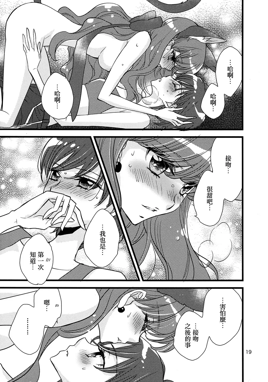 [Morinaga Milk] Afurederu Koboreochiru Kirakiraru Fhentai - Page 19