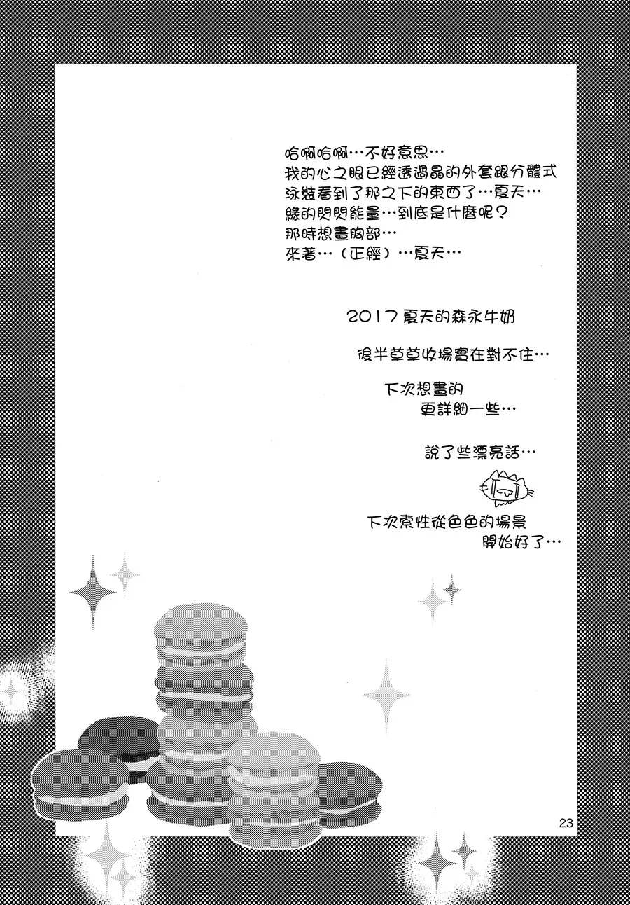 [Morinaga Milk] Afurederu Koboreochiru Kirakiraru Fhentai - Page 23