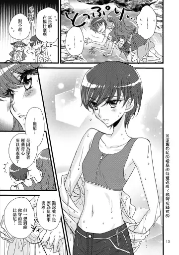 [Morinaga Milk] Afurederu Koboreochiru Kirakiraru Fhentai - Page 13