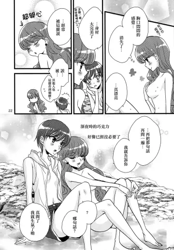 [Morinaga Milk] Afurederu Koboreochiru Kirakiraru Fhentai - Page 22