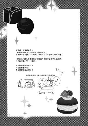 [Morinaga Milk] Afurederu Koboreochiru Kirakiraru Fhentai - Page 4