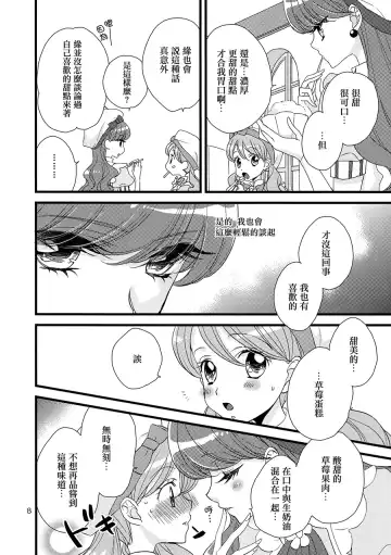 [Morinaga Milk] Afurederu Koboreochiru Kirakiraru Fhentai - Page 8