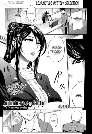 Read [Otochichi] Shinkyuu Ura Course ~Hentai Harichiryou~ | Acupuncture Mystery Selection - Fhentai