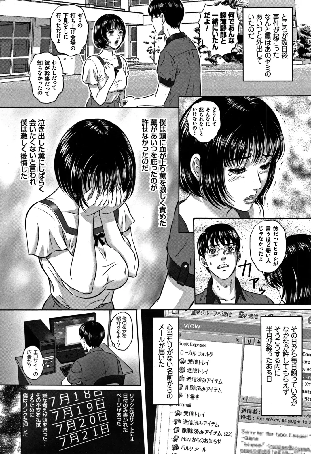 [Mon-mon] Koyoi, Tsuma ga Sarasarete... Fhentai - Page 113