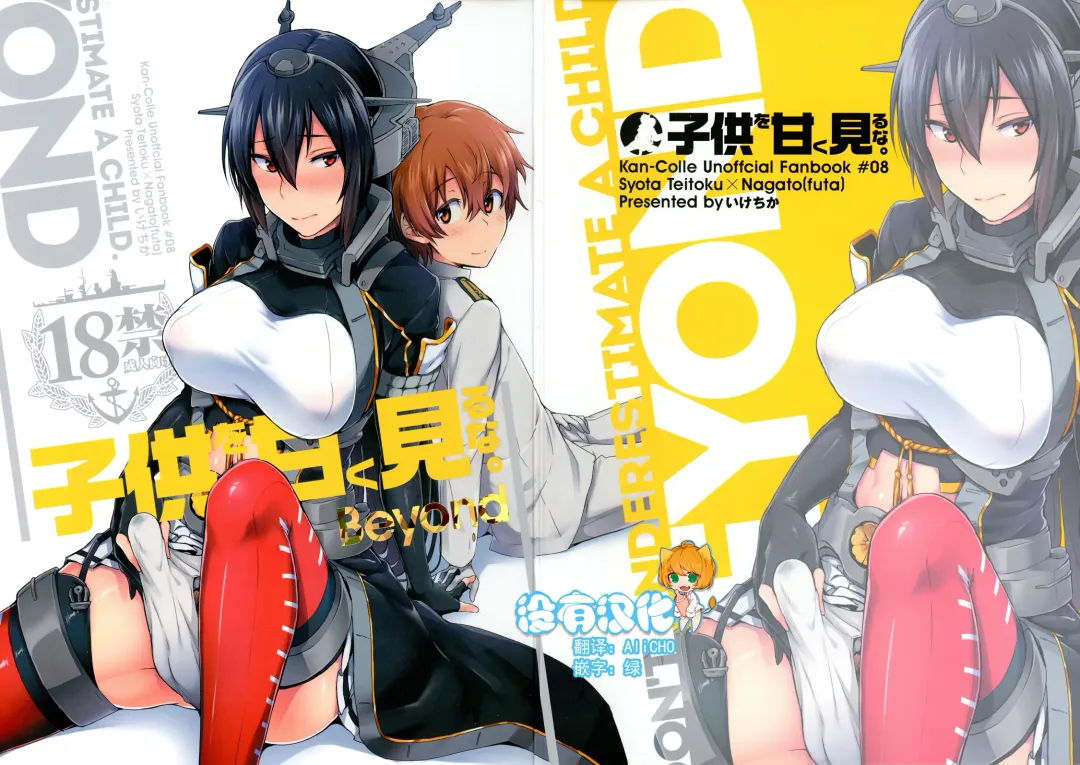 Read [Ikeshita Maue] Kodomo o Amakumiru na. Beyond - Fhentai.net