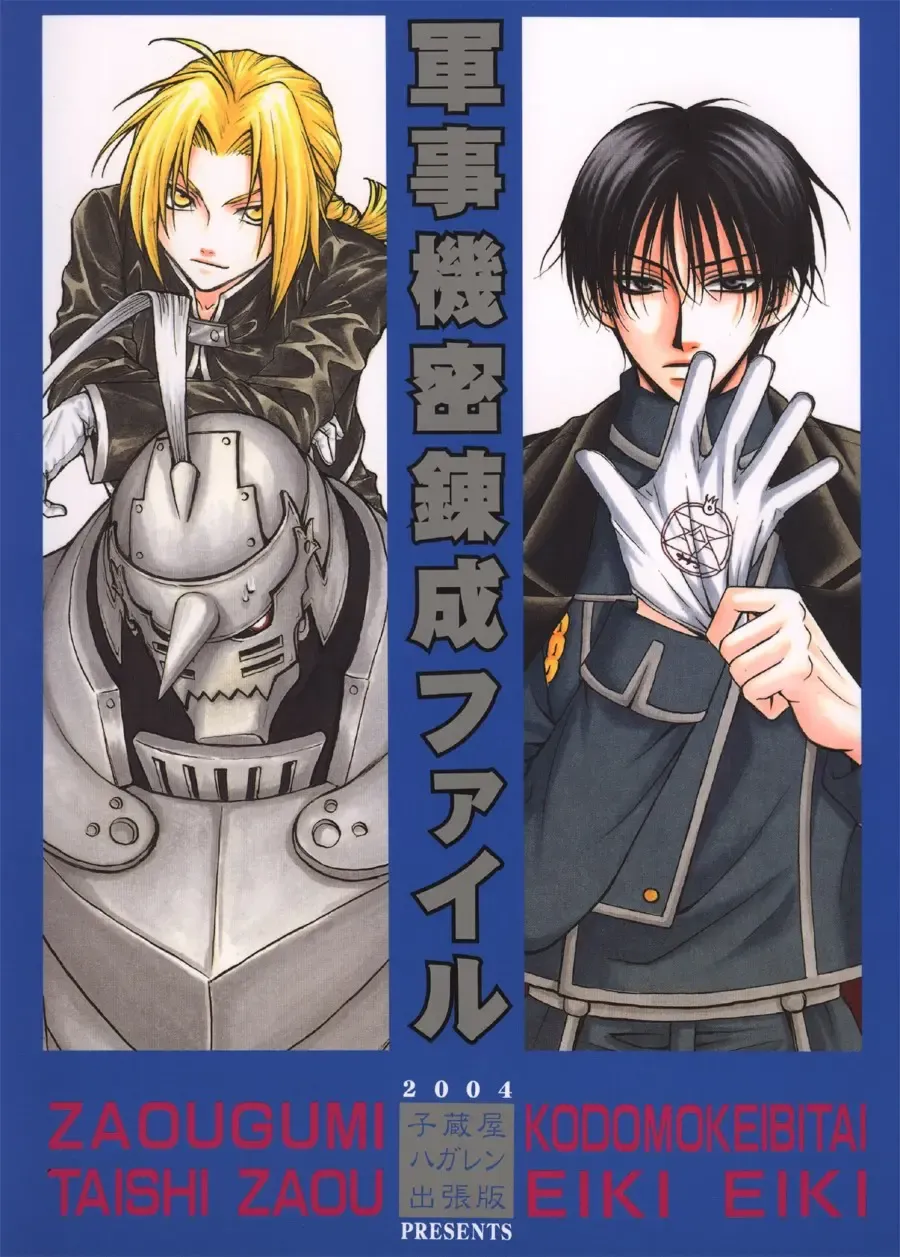 [Eiki Eiki - Zaou Taishi] Gunji Kimitsu Rensei File Fhentai - Page 1