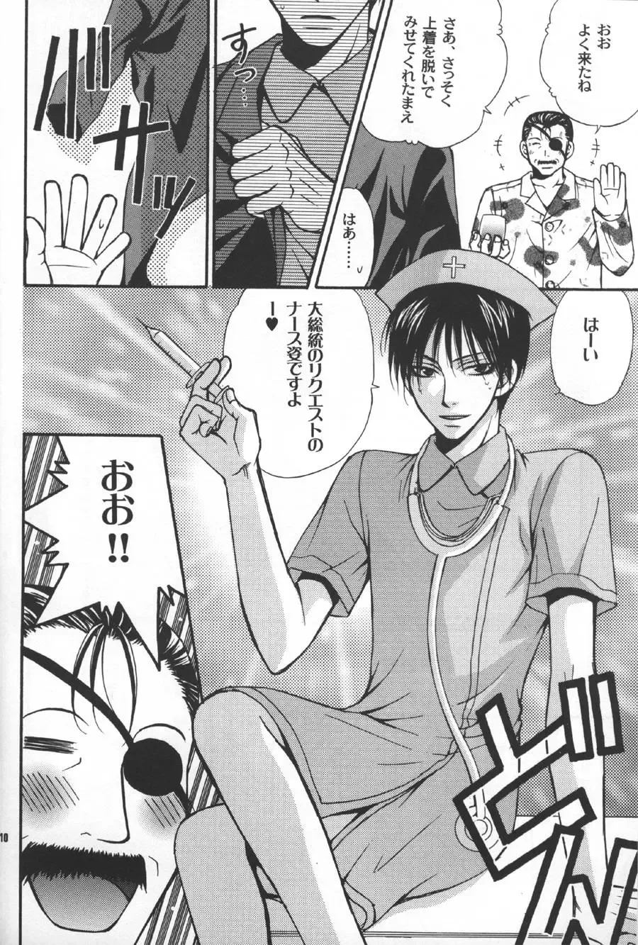 [Eiki Eiki - Zaou Taishi] Gunji Kimitsu Rensei File Fhentai - Page 9