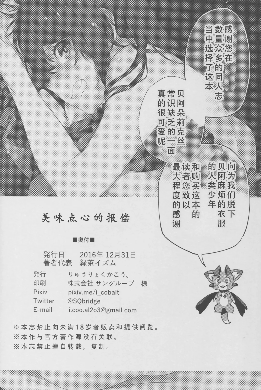 [Ryokuchaism] Oishii Okashi no Okaeshi ni Fhentai - Page 22