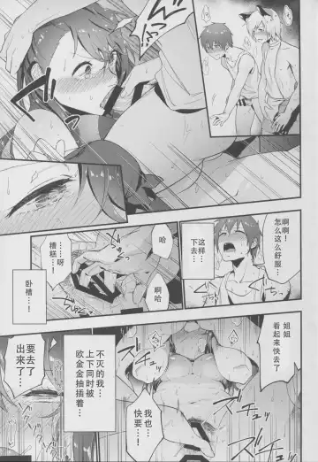 [Ryokuchaism] Oishii Okashi no Okaeshi ni Fhentai - Page 19